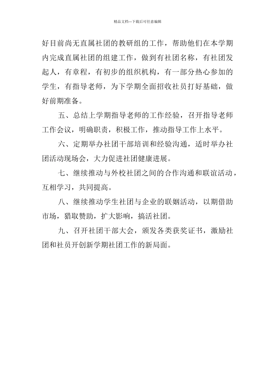 对社团工作进行总结_第2页