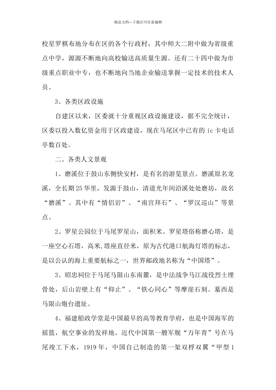 对福州马尾区的调查报告_第2页