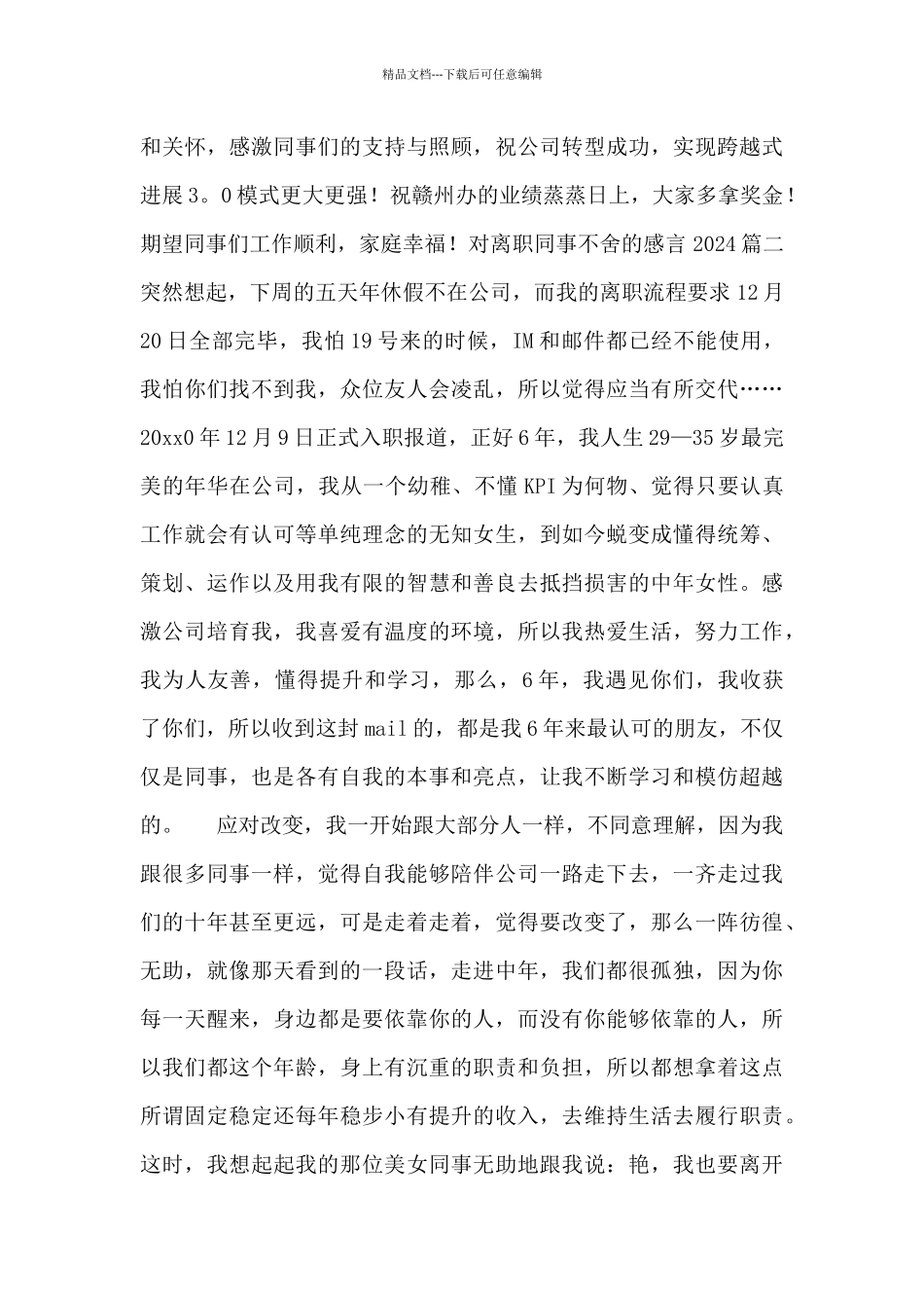 对离职同事不舍的感言2024_第2页