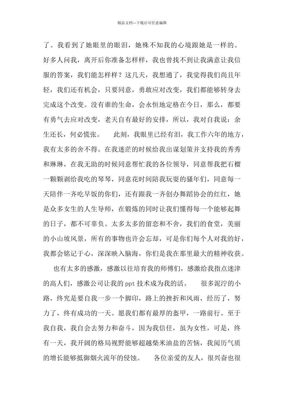 对离职同事不舍的感言2024_第3页