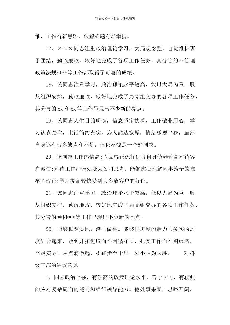 对科级干部的评议意见_第3页