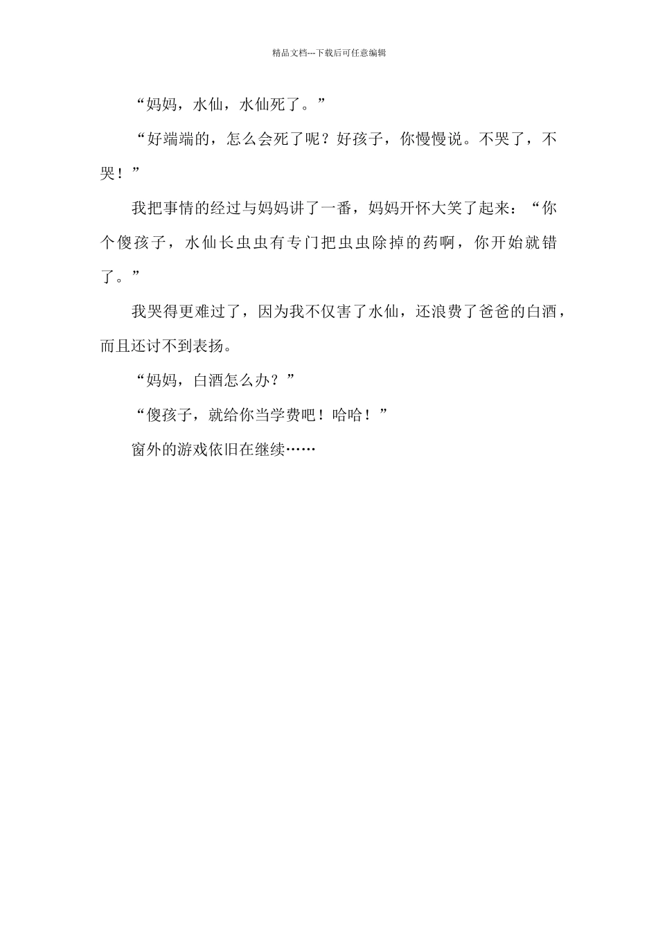 对童年的无限回忆_第2页