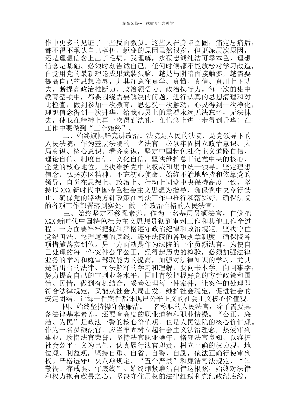 对第一批政法队伍教育整顿的认识1篇_第2页