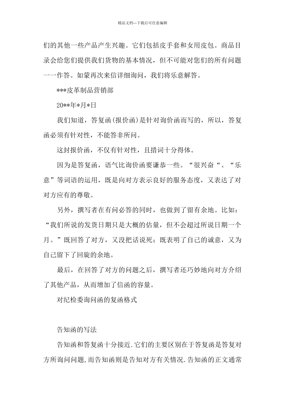 对纪检委询问函的复函格式_第2页