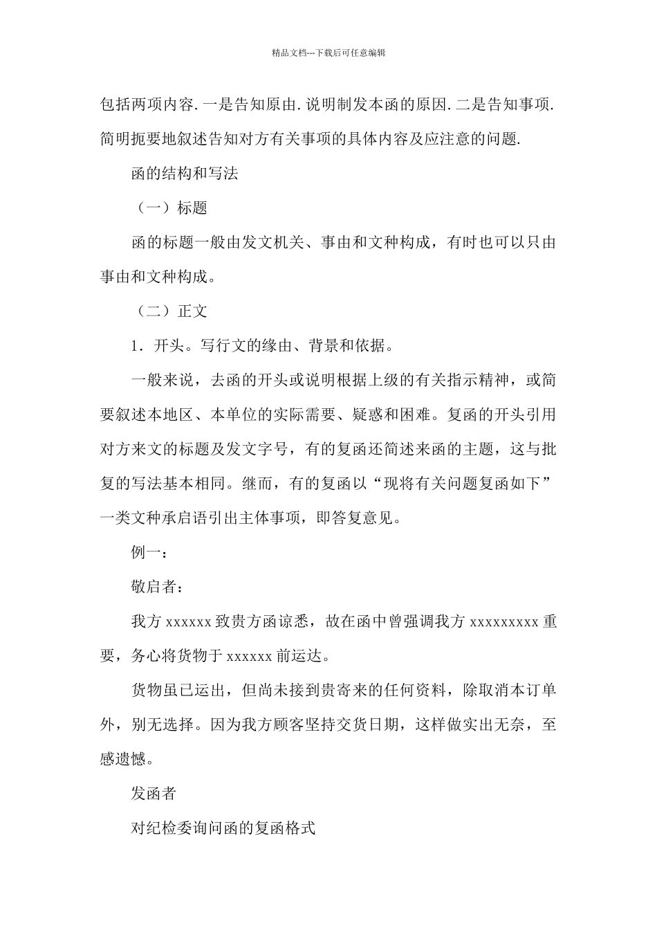 对纪检委询问函的复函格式_第3页