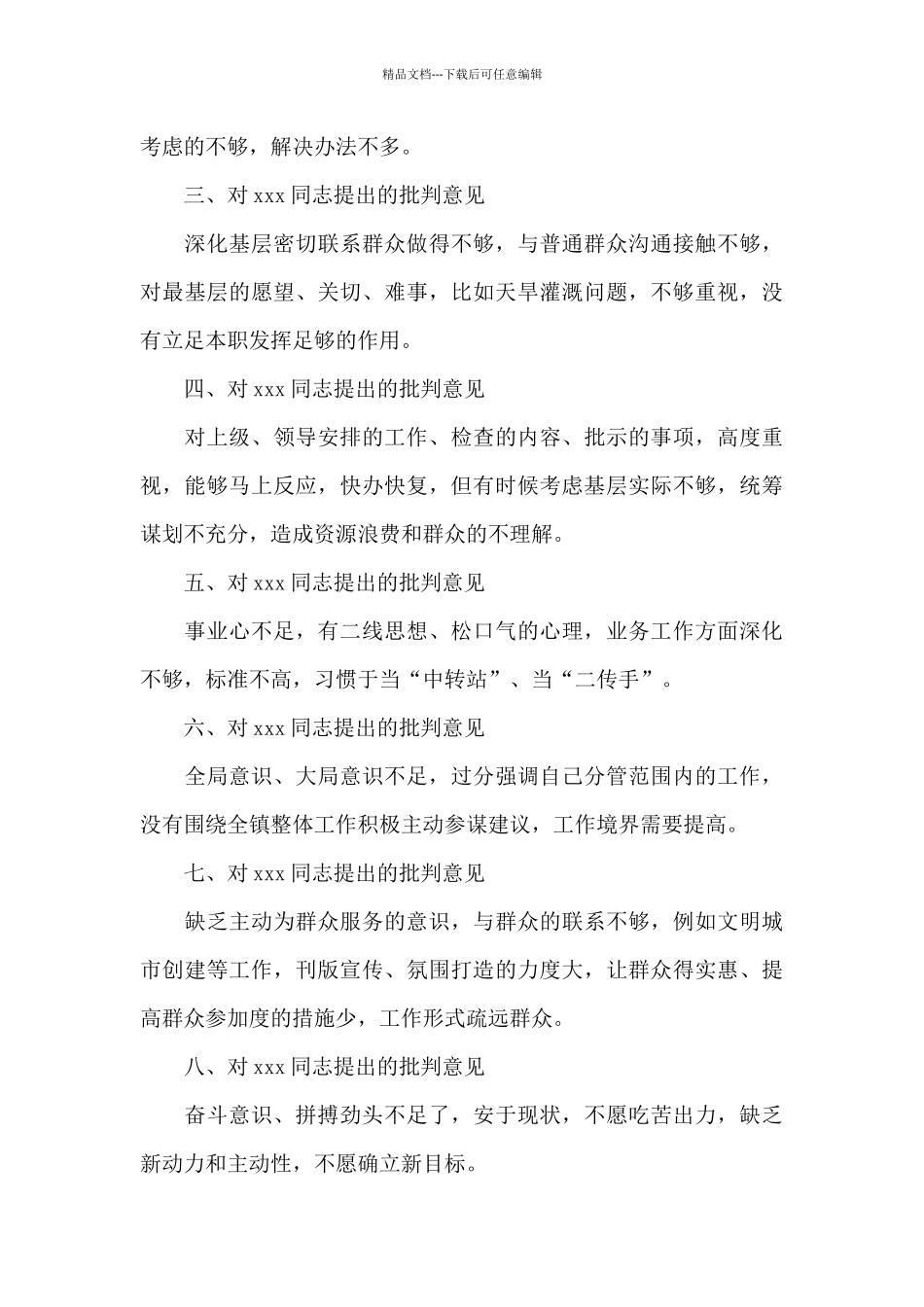 对组织委员的批评意见和建议_第3页