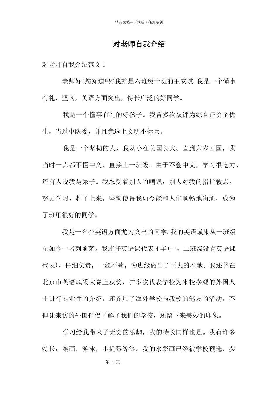 对老师自我介绍_第1页