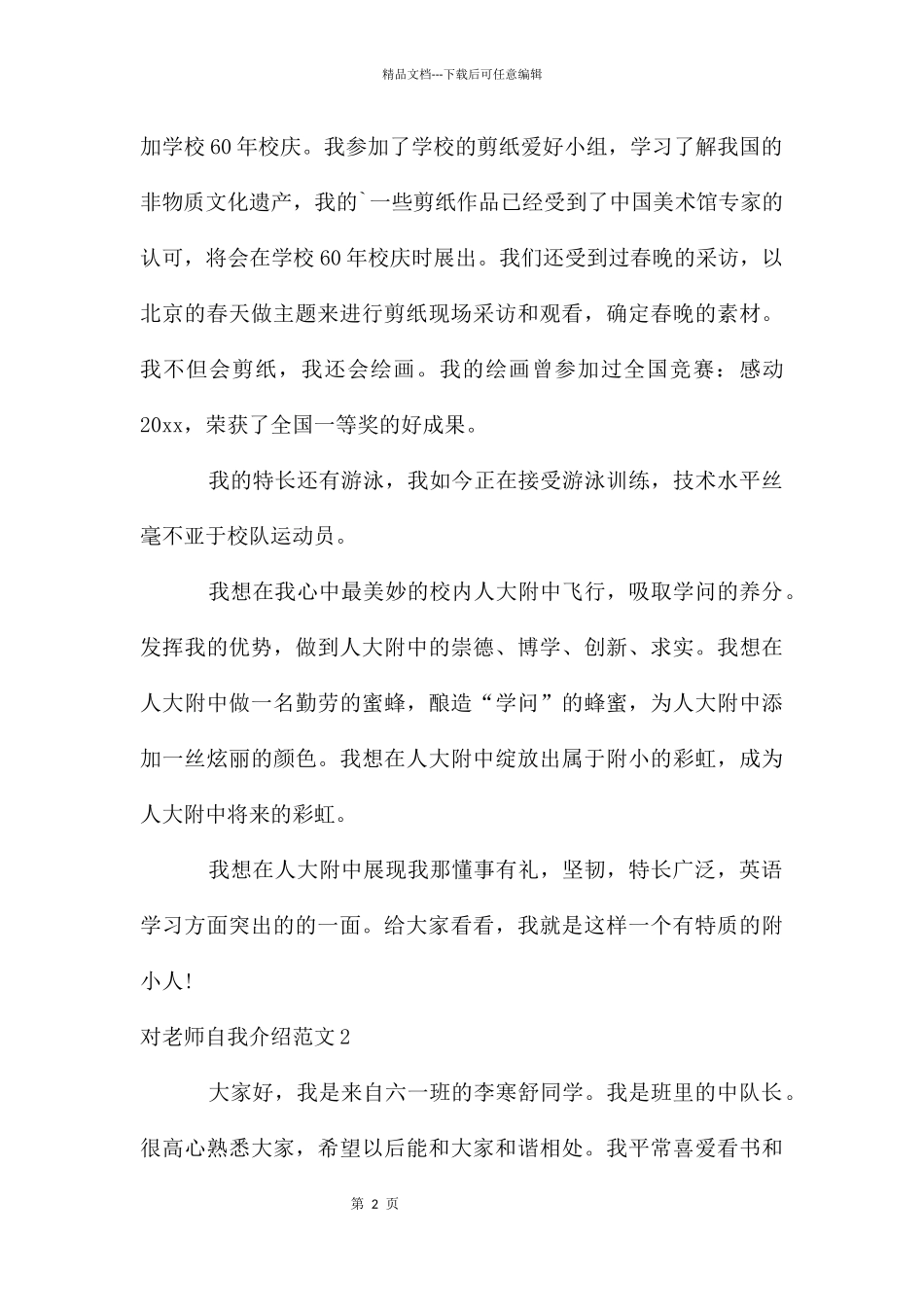 对老师自我介绍_第2页