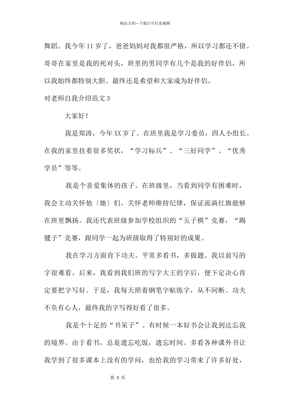 对老师自我介绍_第3页