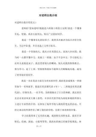对老师自我介绍
