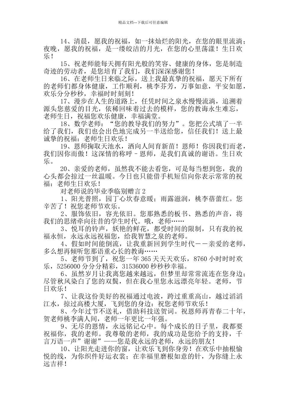 对老师说的毕业季临别赠言_第2页