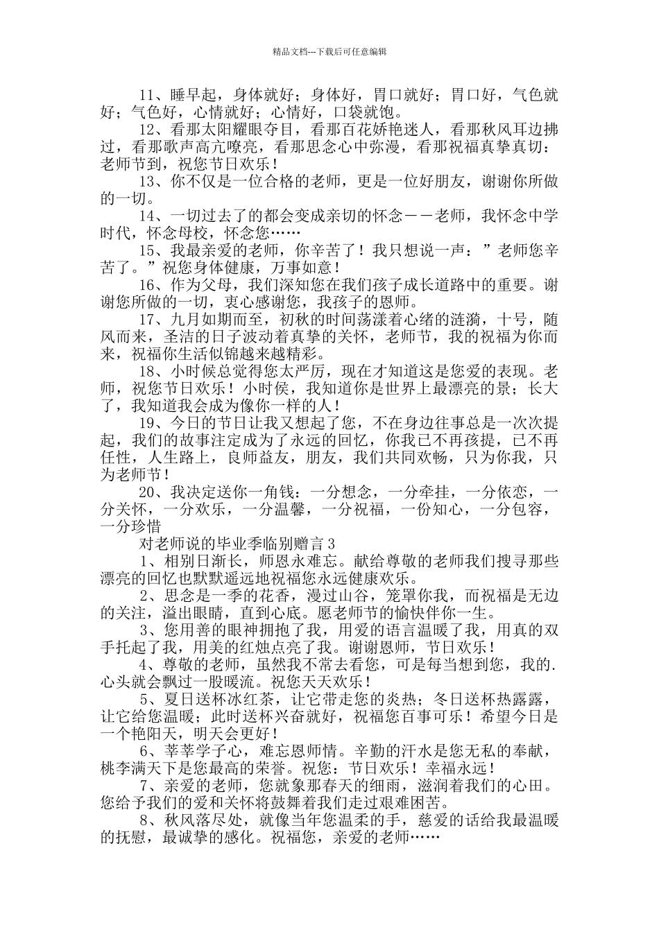 对老师说的毕业季临别赠言_第3页