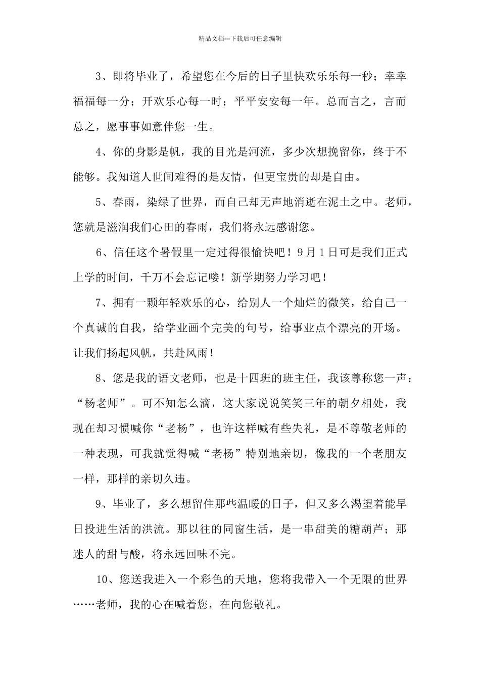 对老师说高中毕业感恩赠言_第2页