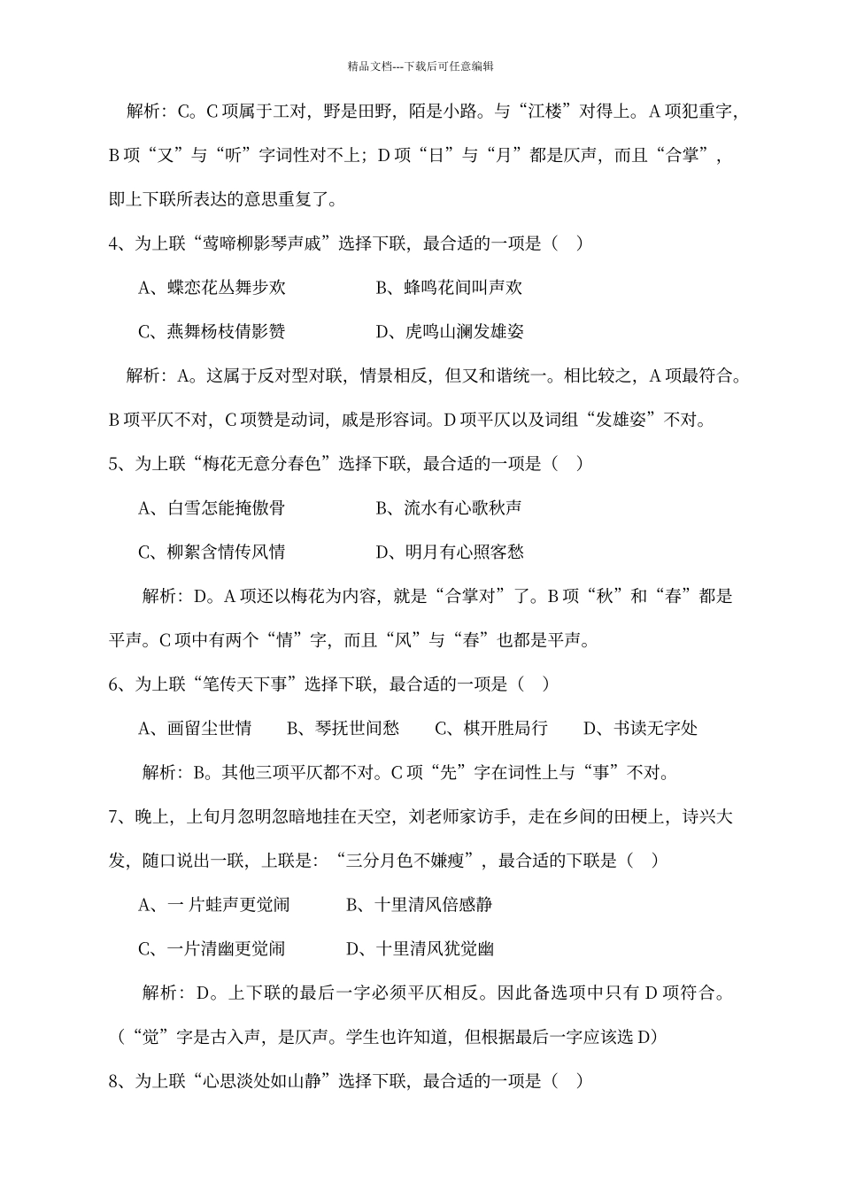 对联的练习题训练答案_第2页