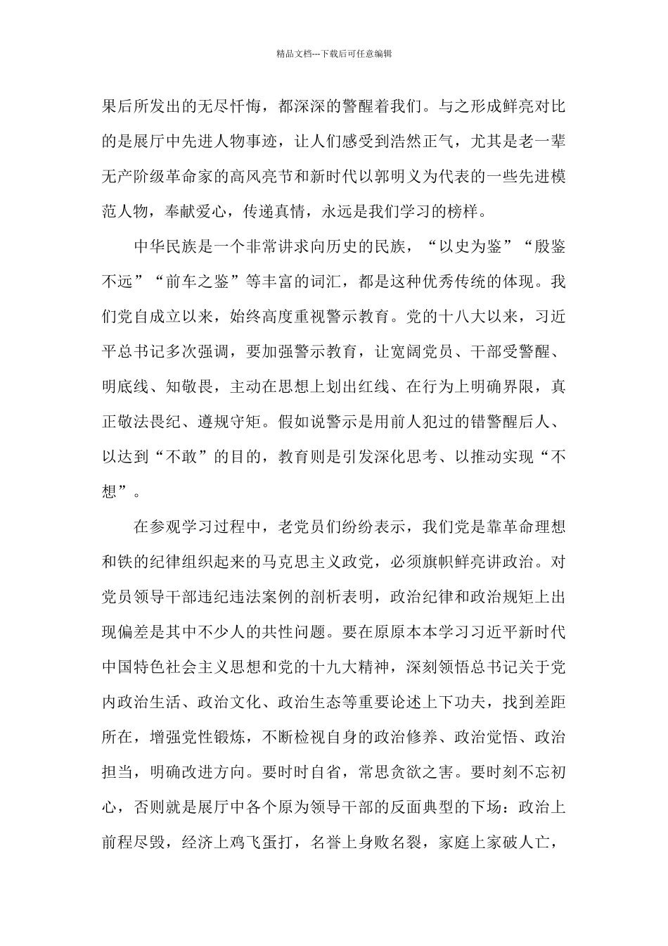 对肃清流毒影响的认识2024三篇_第3页