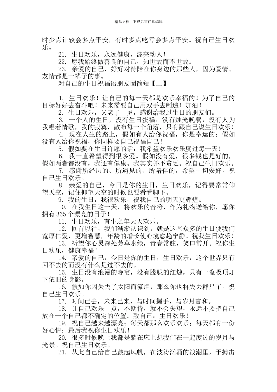 对自己的生日祝福语朋友圈简短_第2页