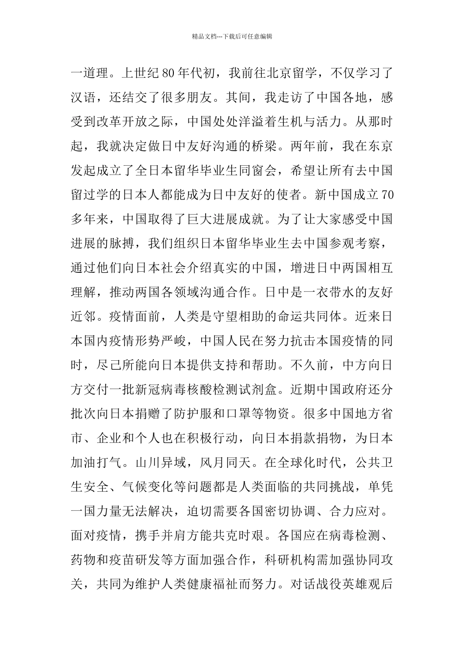 对话战役英雄观后感_第2页