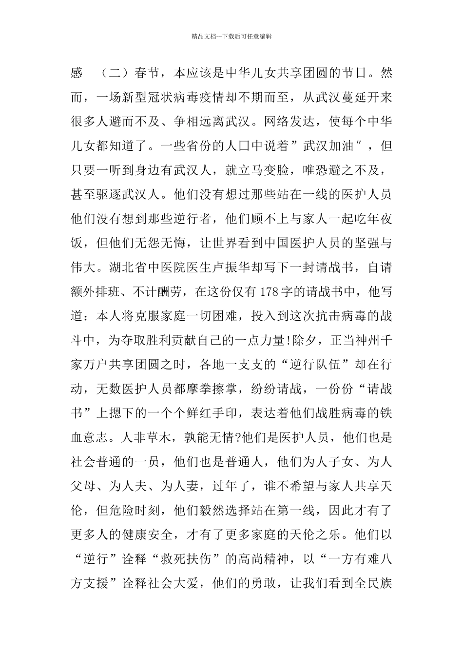 对话战役英雄观后感_第3页