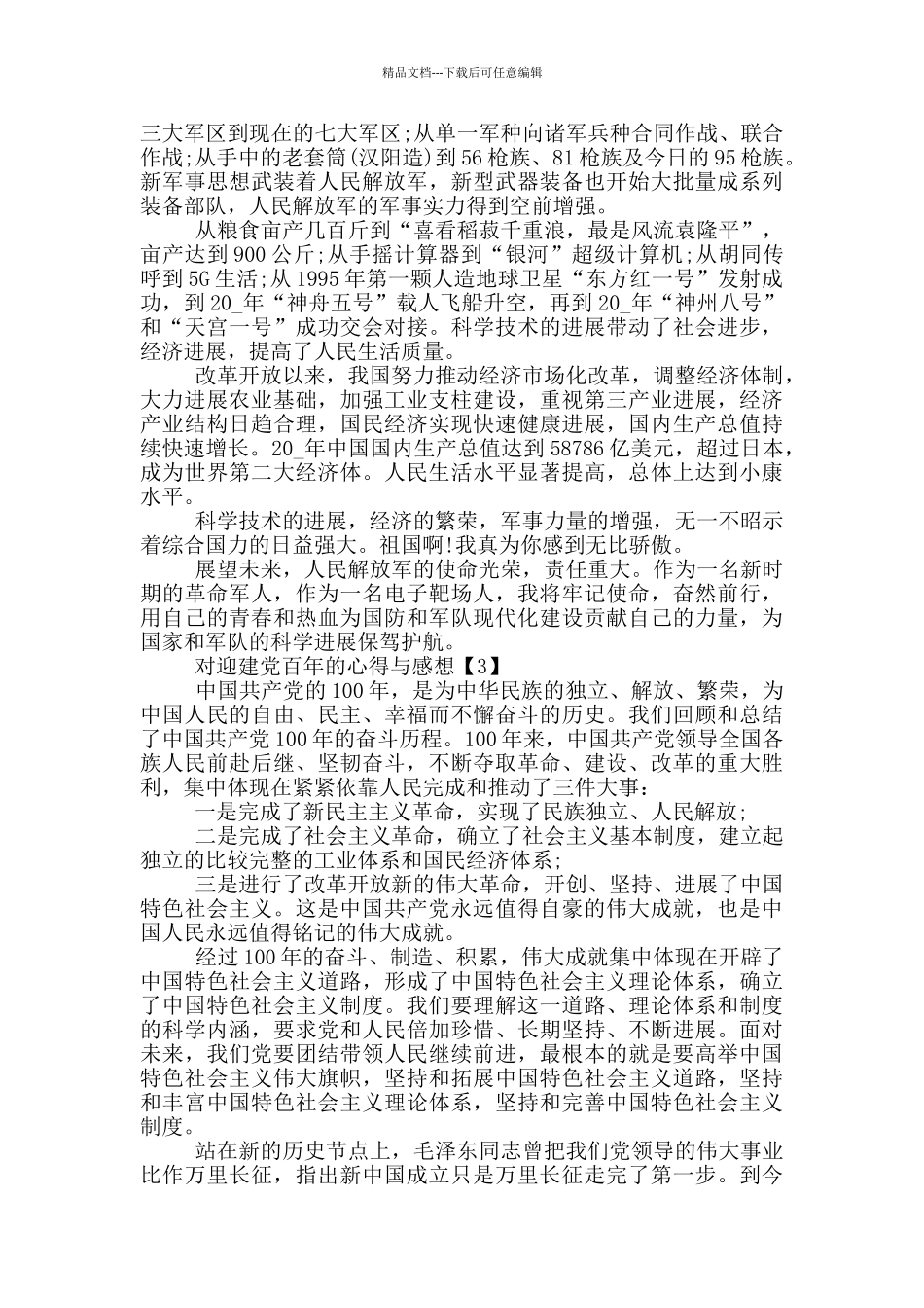 对迎建党百年的心得与感想_第2页