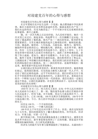 对迎建党百年的心得与感想