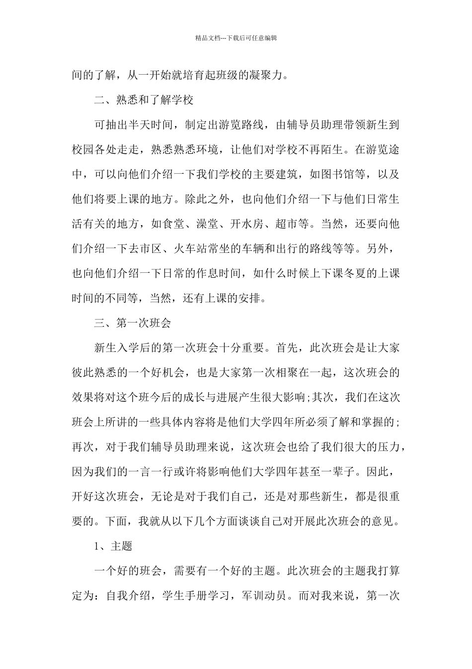 对辅导员助理工作的设想_第2页