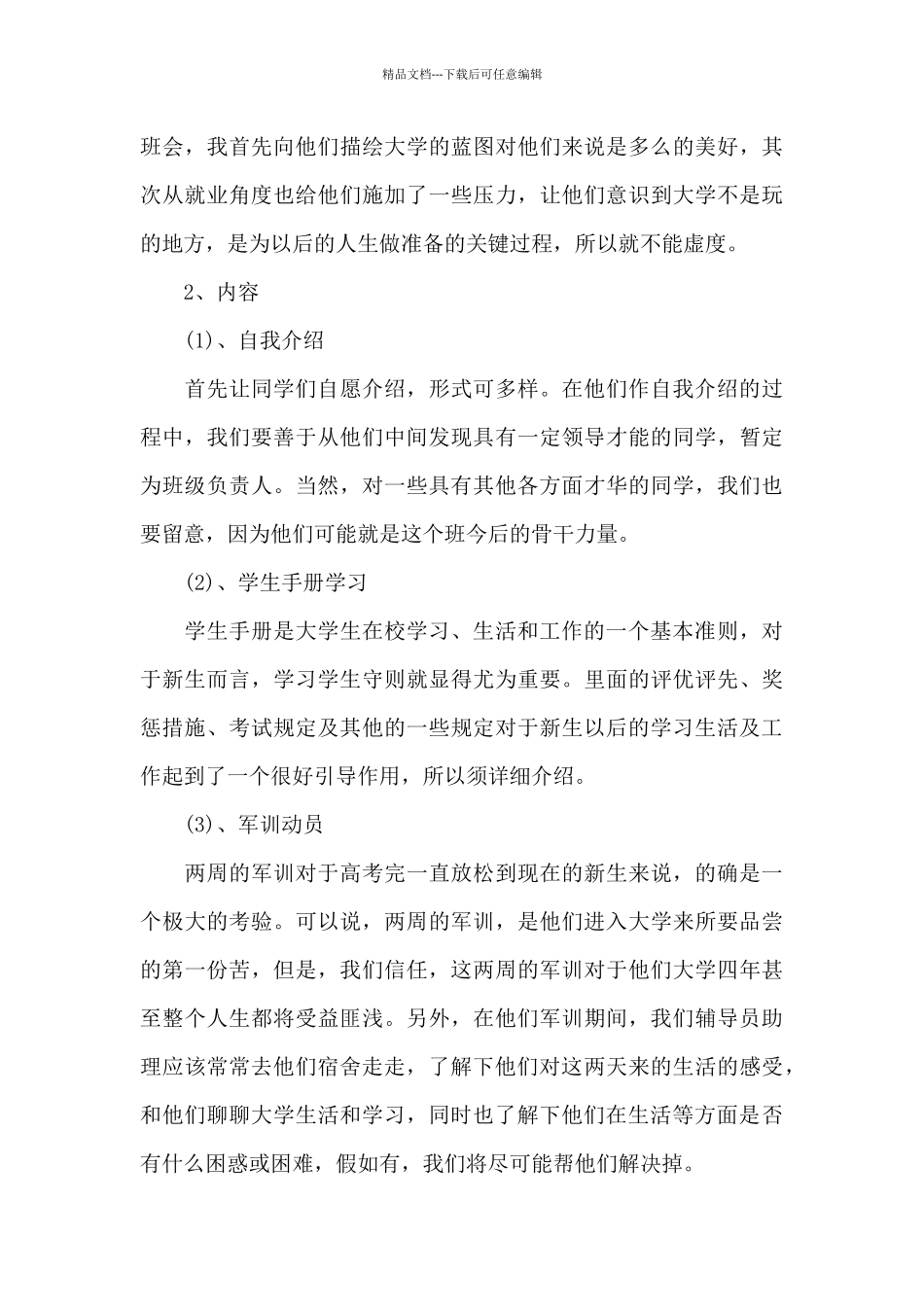 对辅导员助理工作的设想_第3页