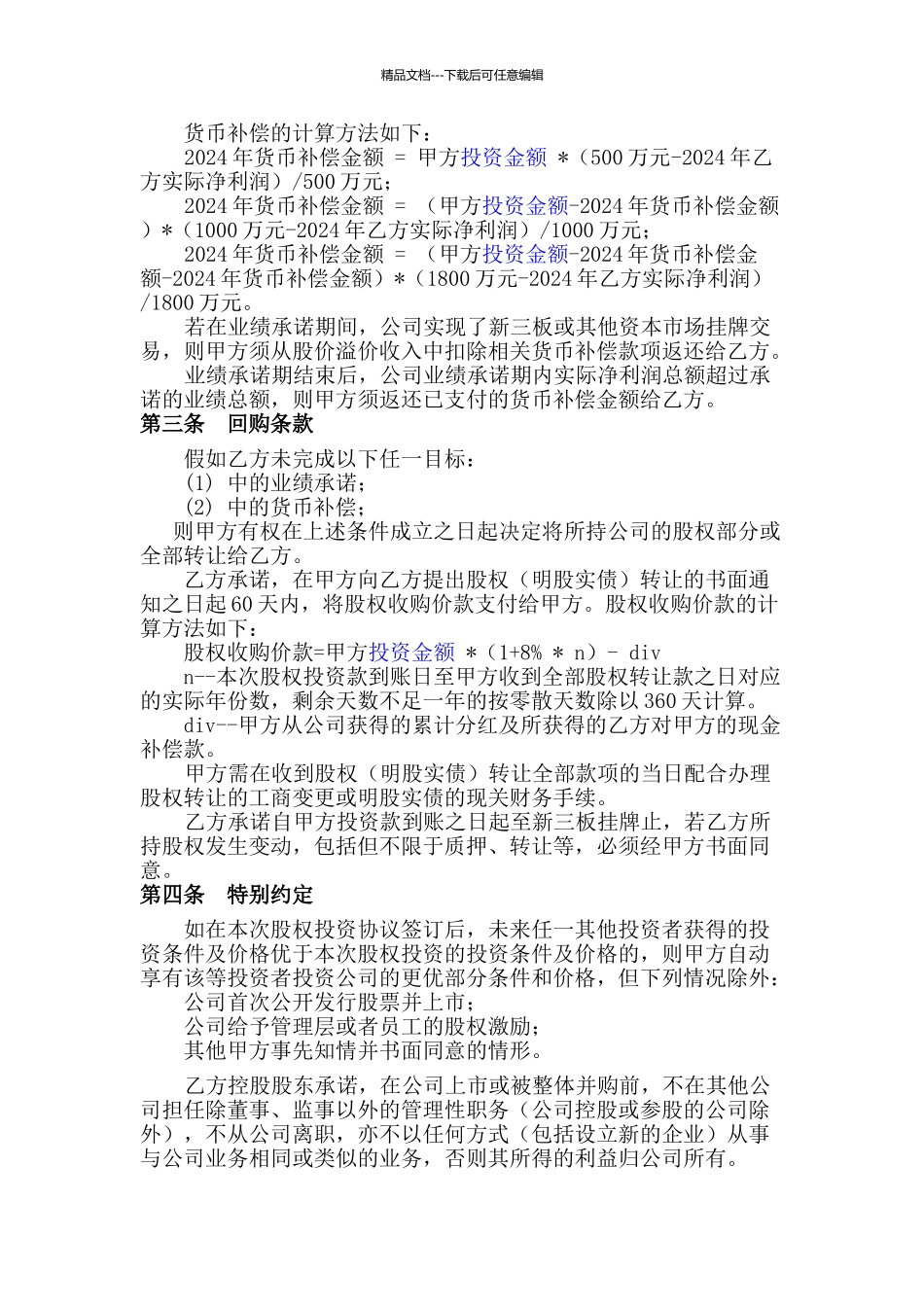 对赌补充协议_第2页