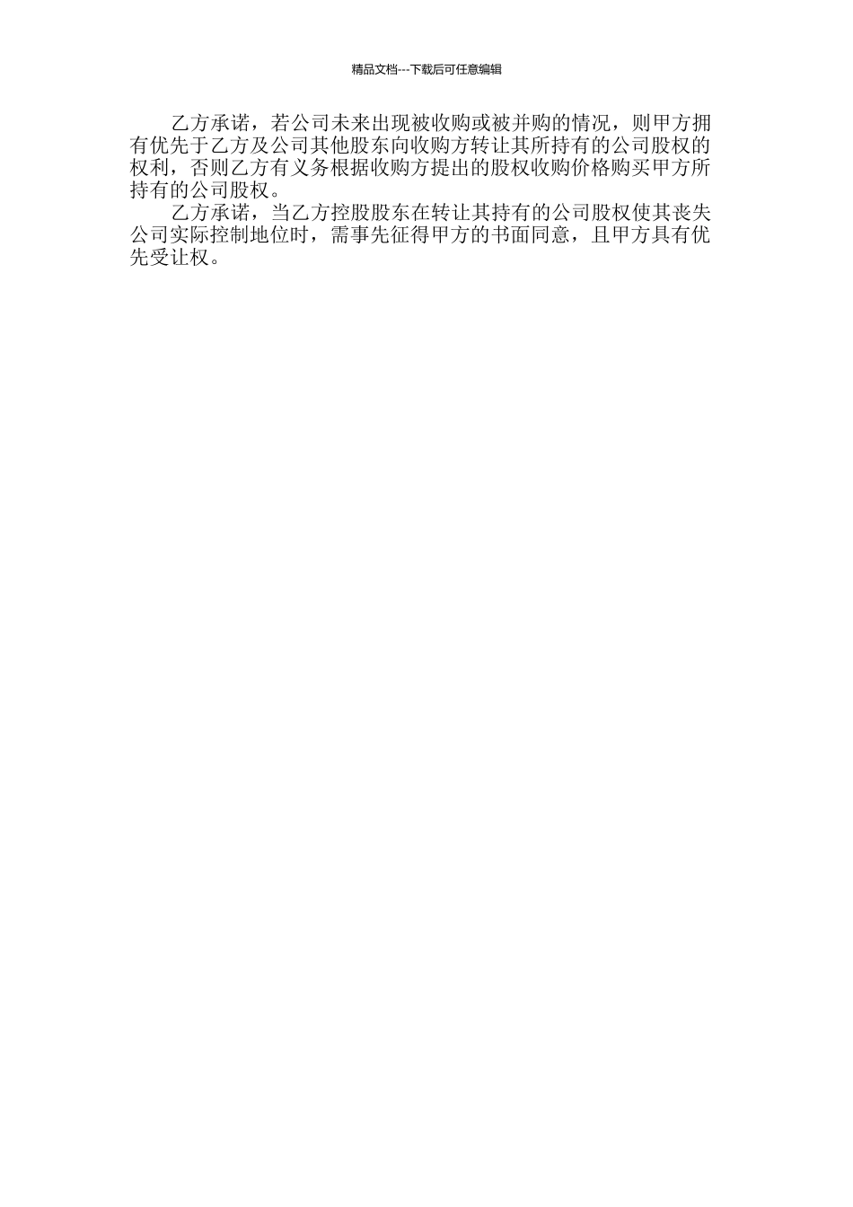 对赌补充协议_第3页