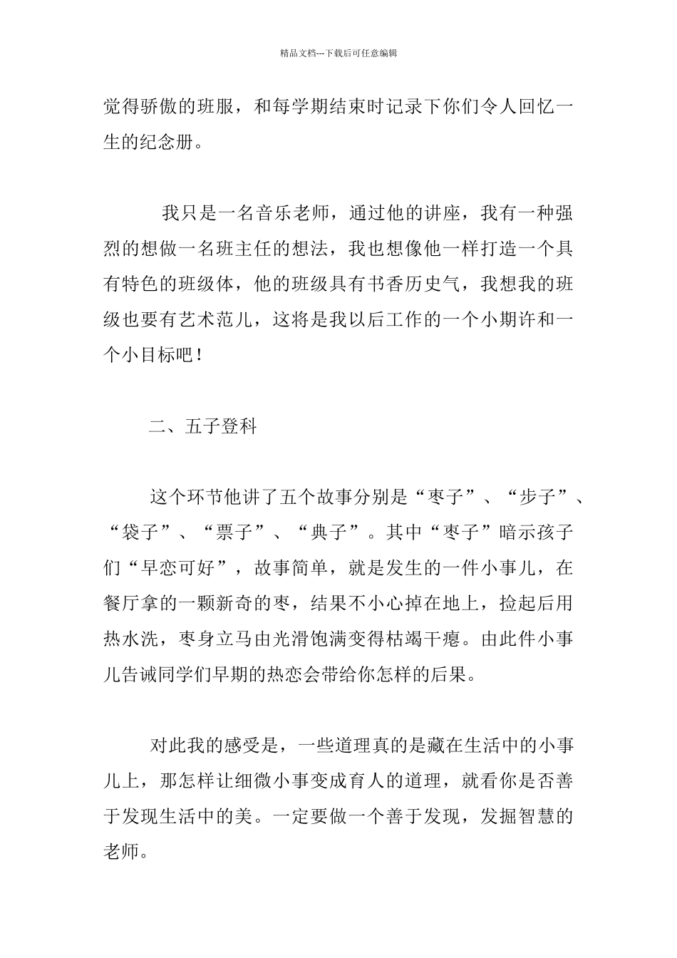 对邱朴智老师讲座的细小感悟_第2页