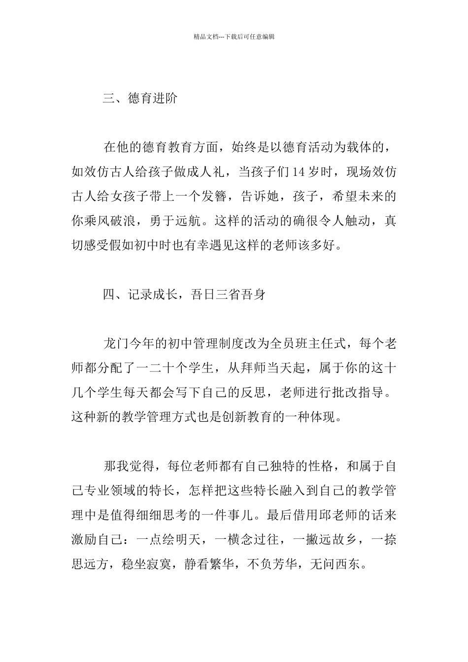 对邱朴智老师讲座的细小感悟_第3页
