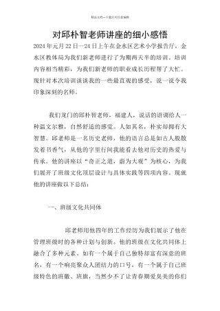 对邱朴智老师讲座的细小感悟