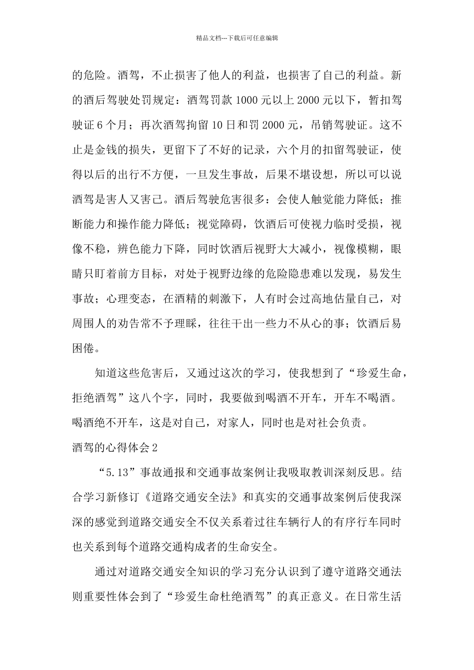 对违规饮酒的看法心得范文六篇_第3页