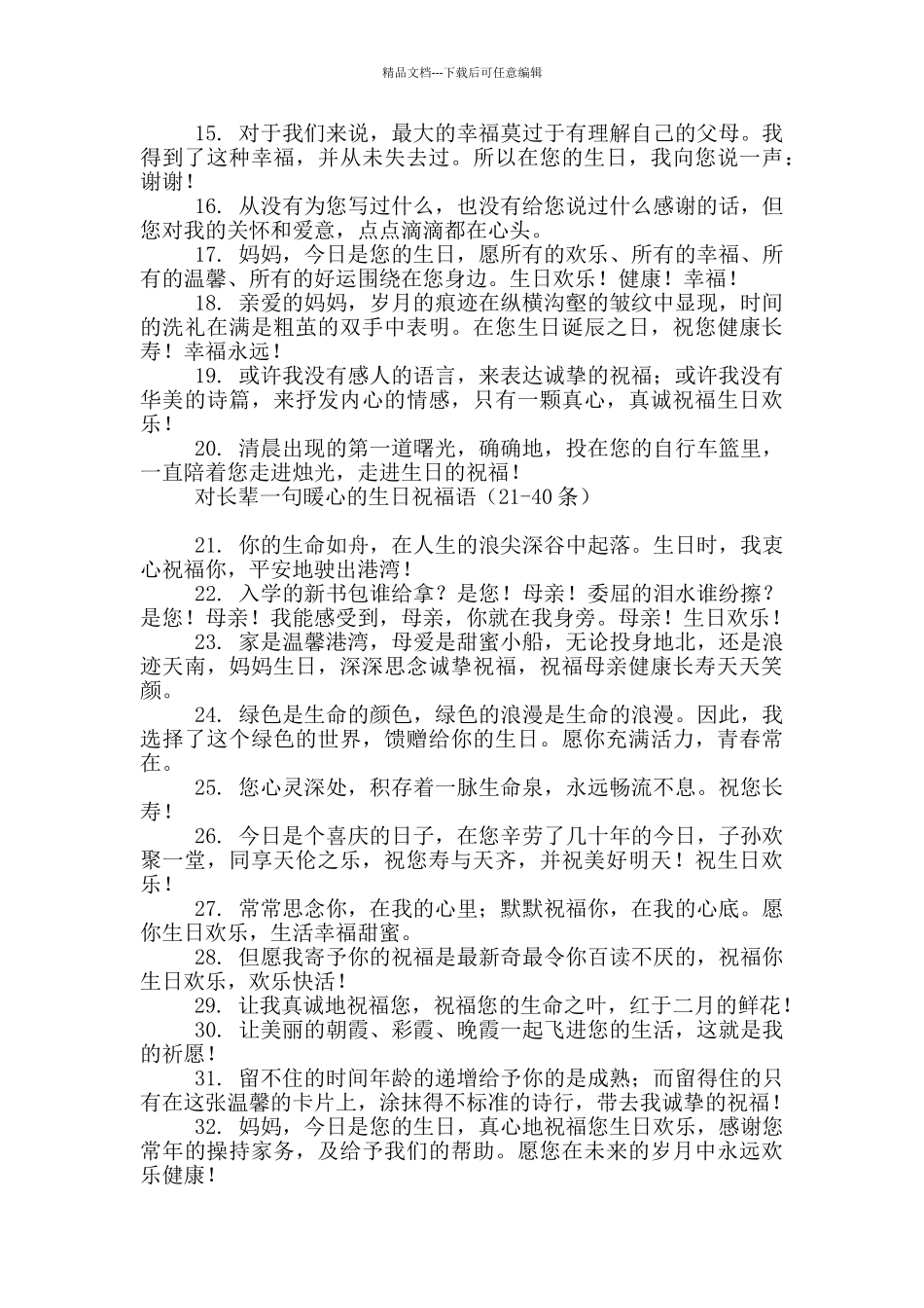 对长辈一句暖心的生日祝福语_第2页