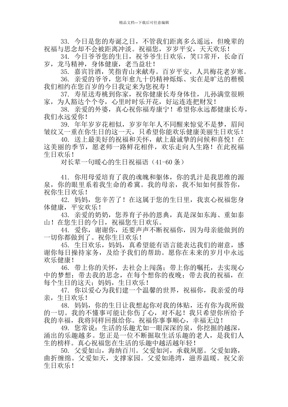 对长辈一句暖心的生日祝福语_第3页