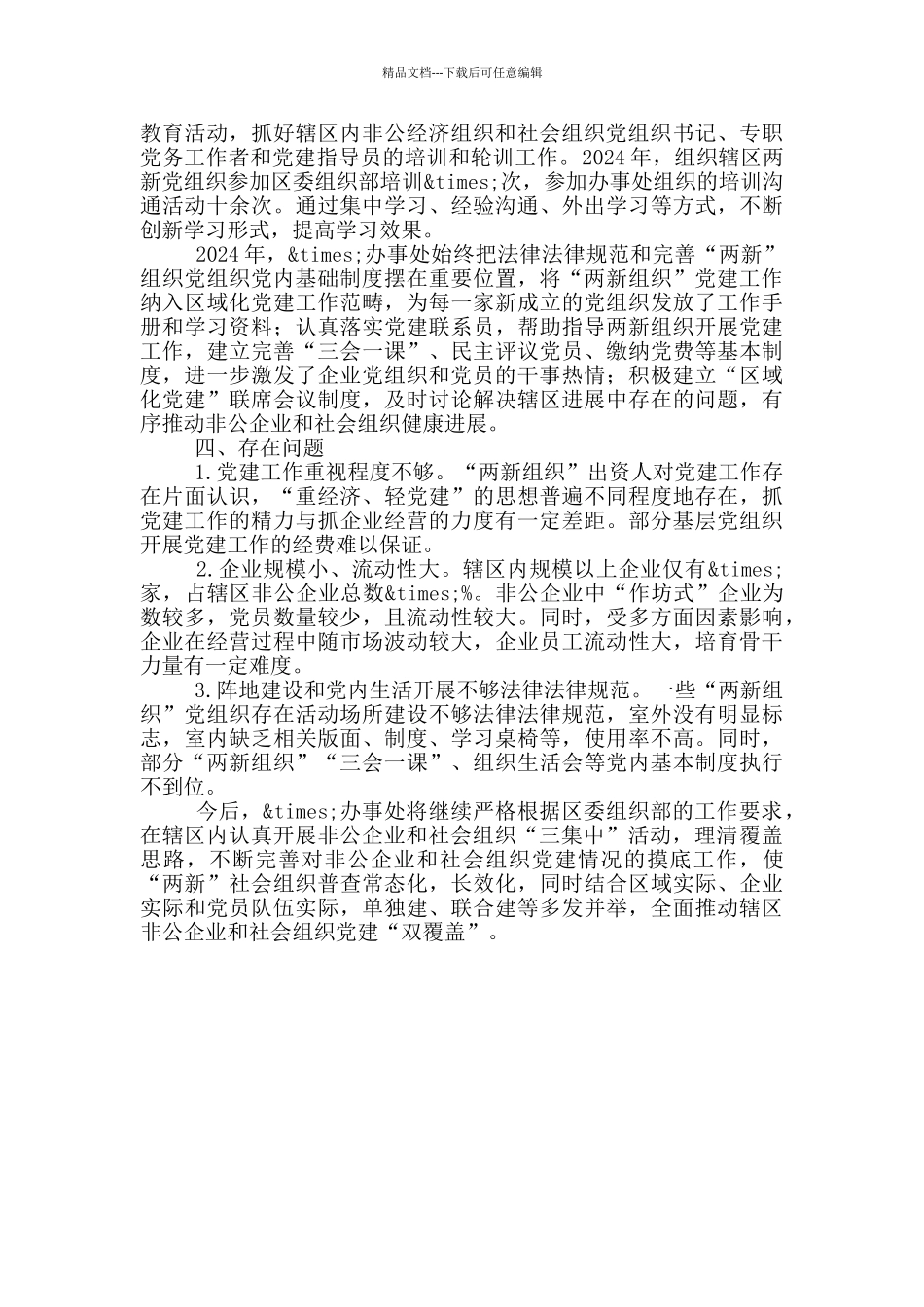 对非公经济组织和社会组织开展“三集中”活动总结_第2页