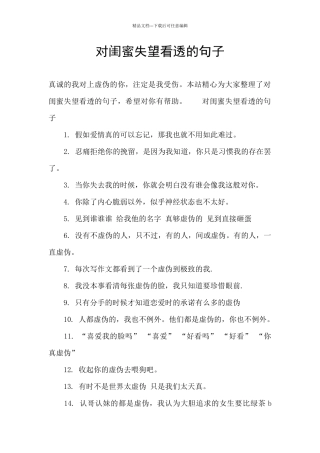 对闺蜜失望看透的句子