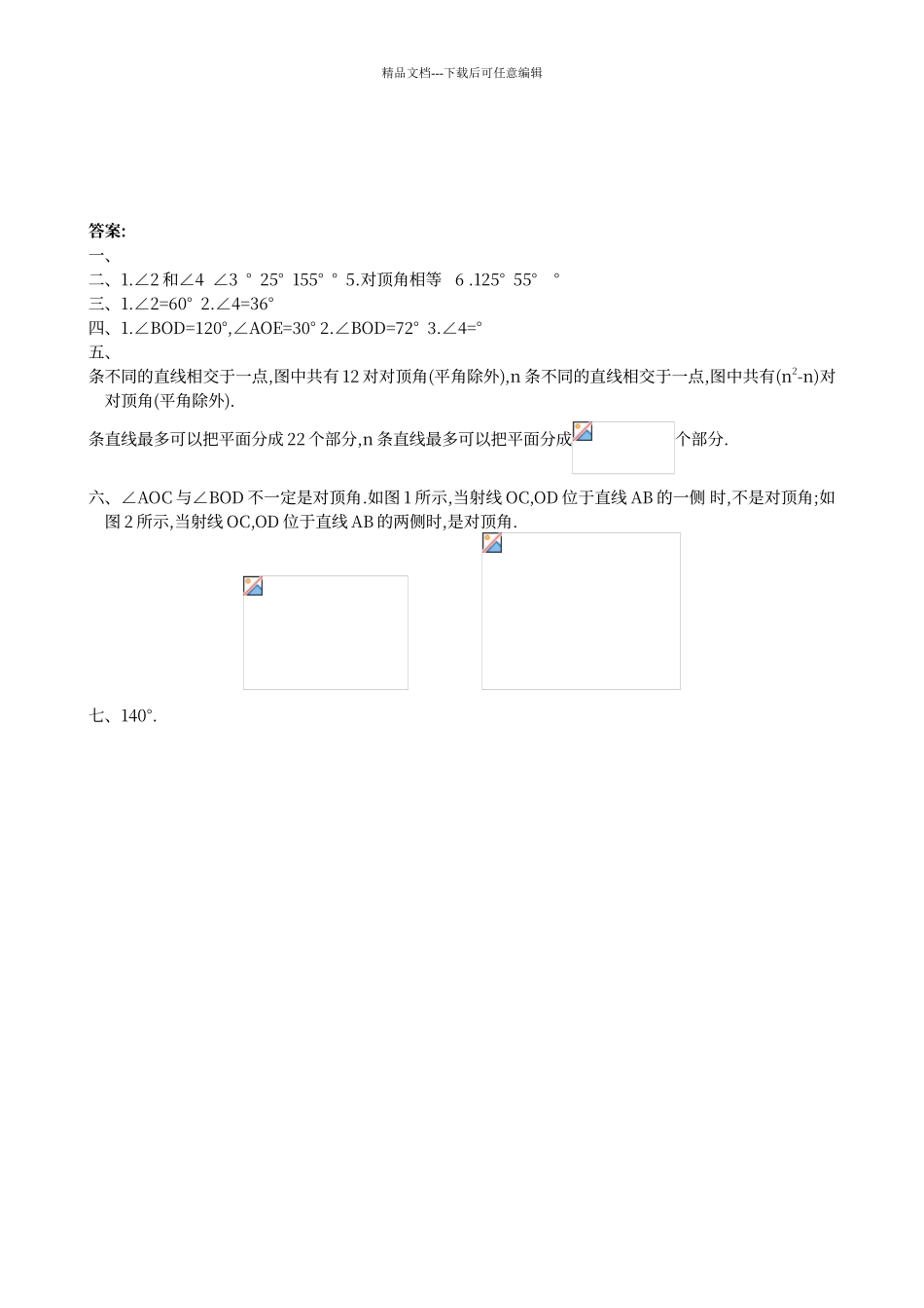 对顶角与邻补角练习_第3页