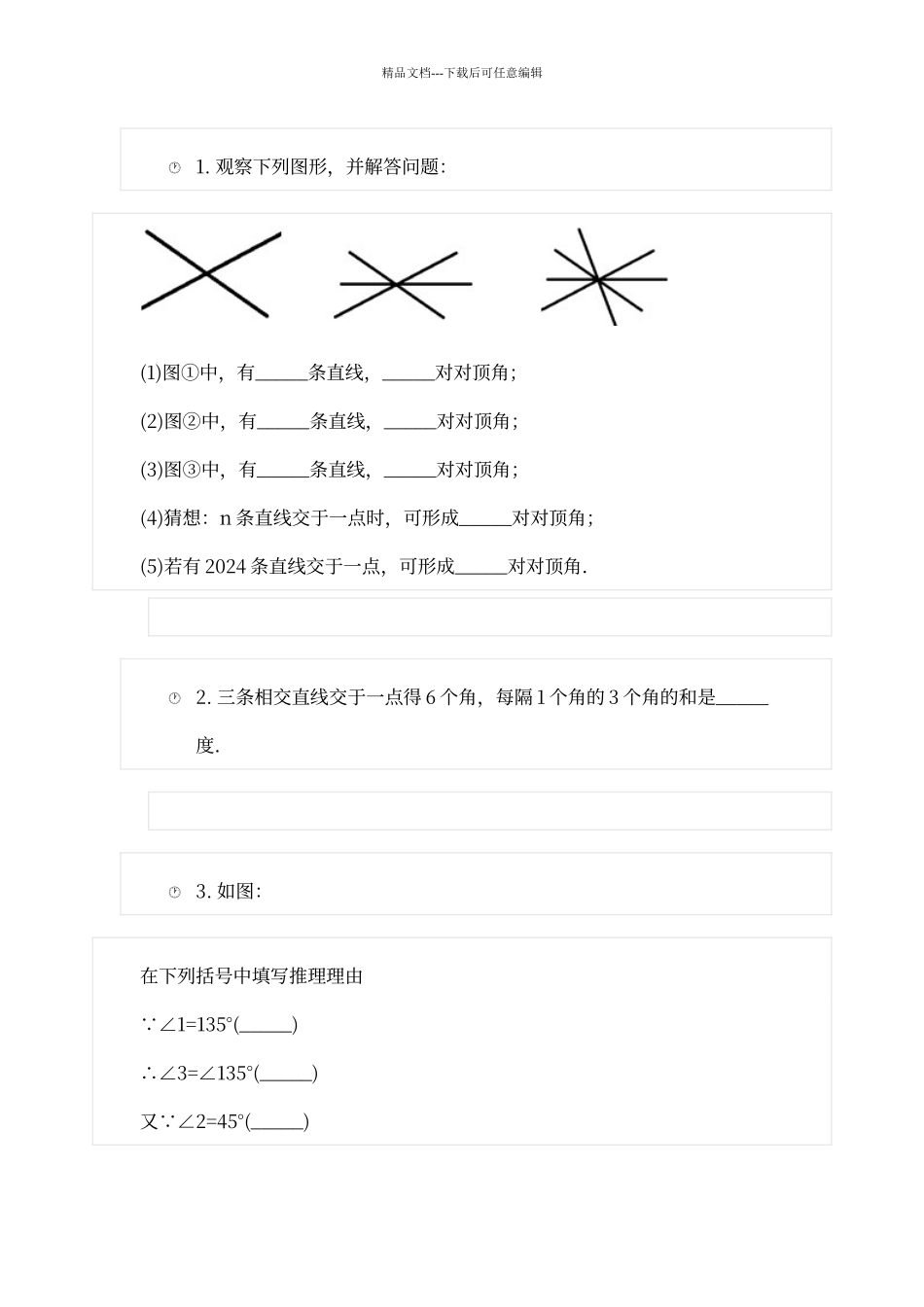 对顶角与邻补角练习题_第1页