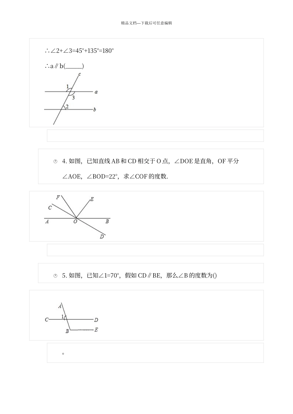 对顶角与邻补角练习题_第2页