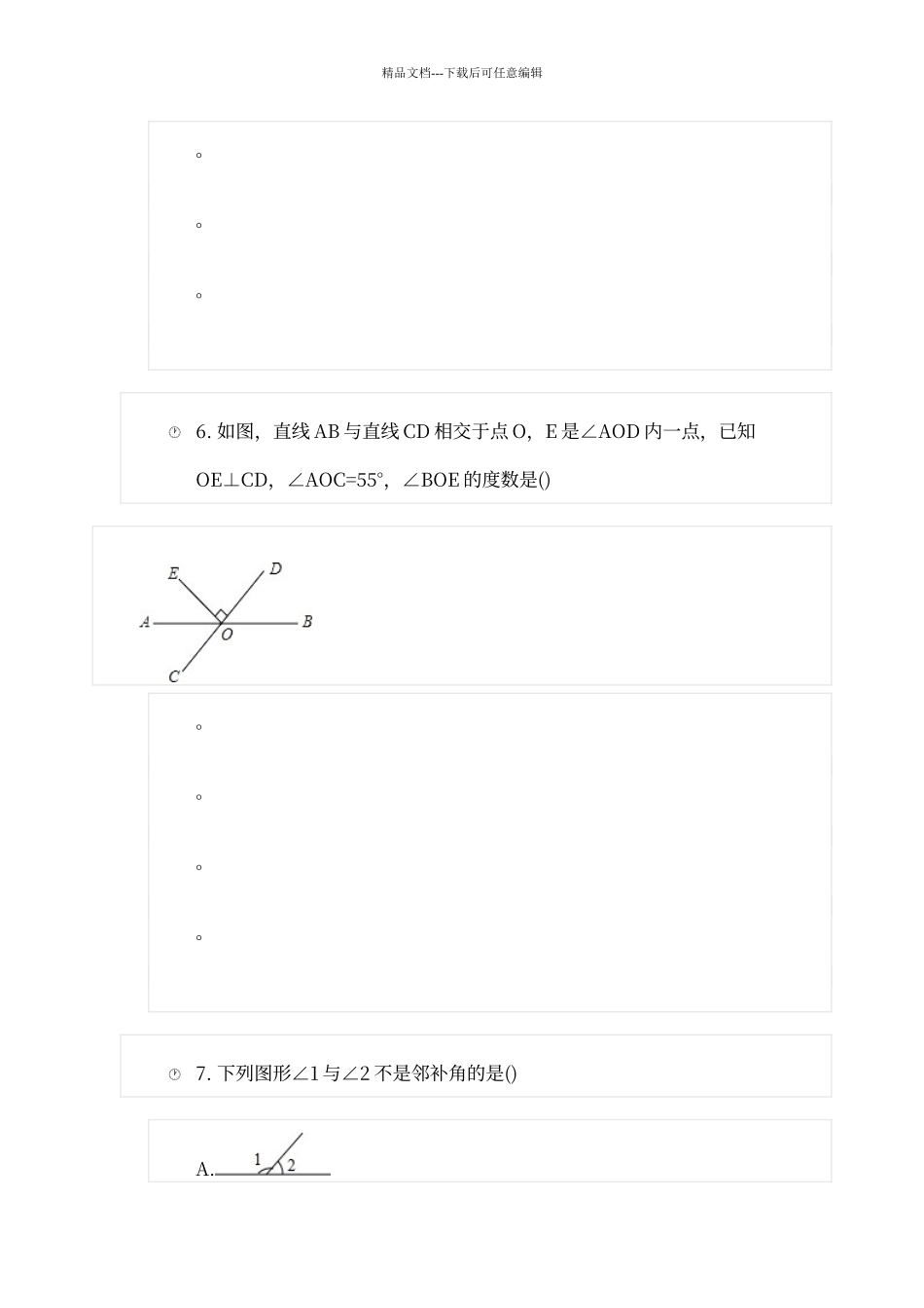 对顶角与邻补角练习题_第3页