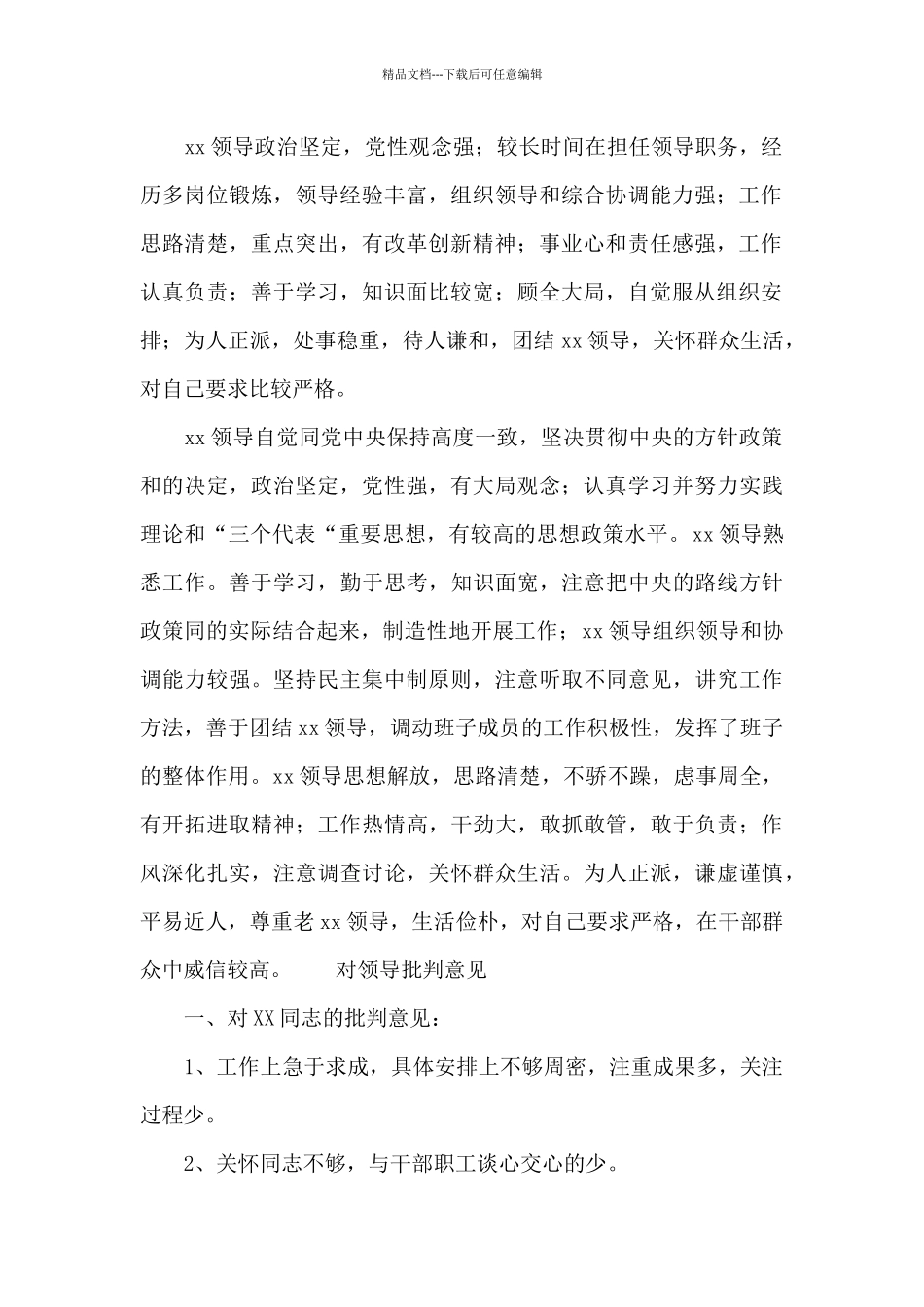 对领导批评意见三篇_第2页
