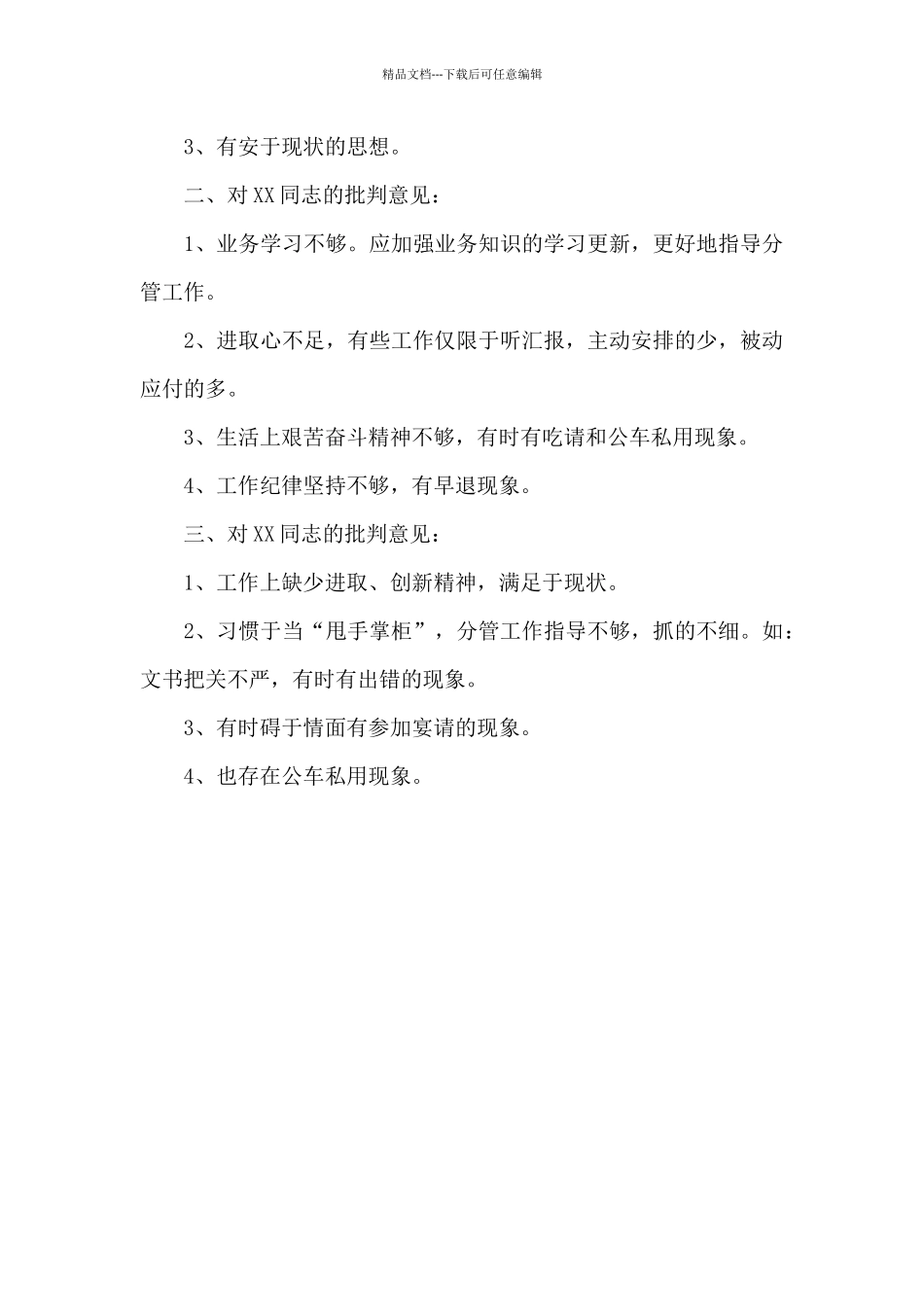 对领导批评意见三篇_第3页