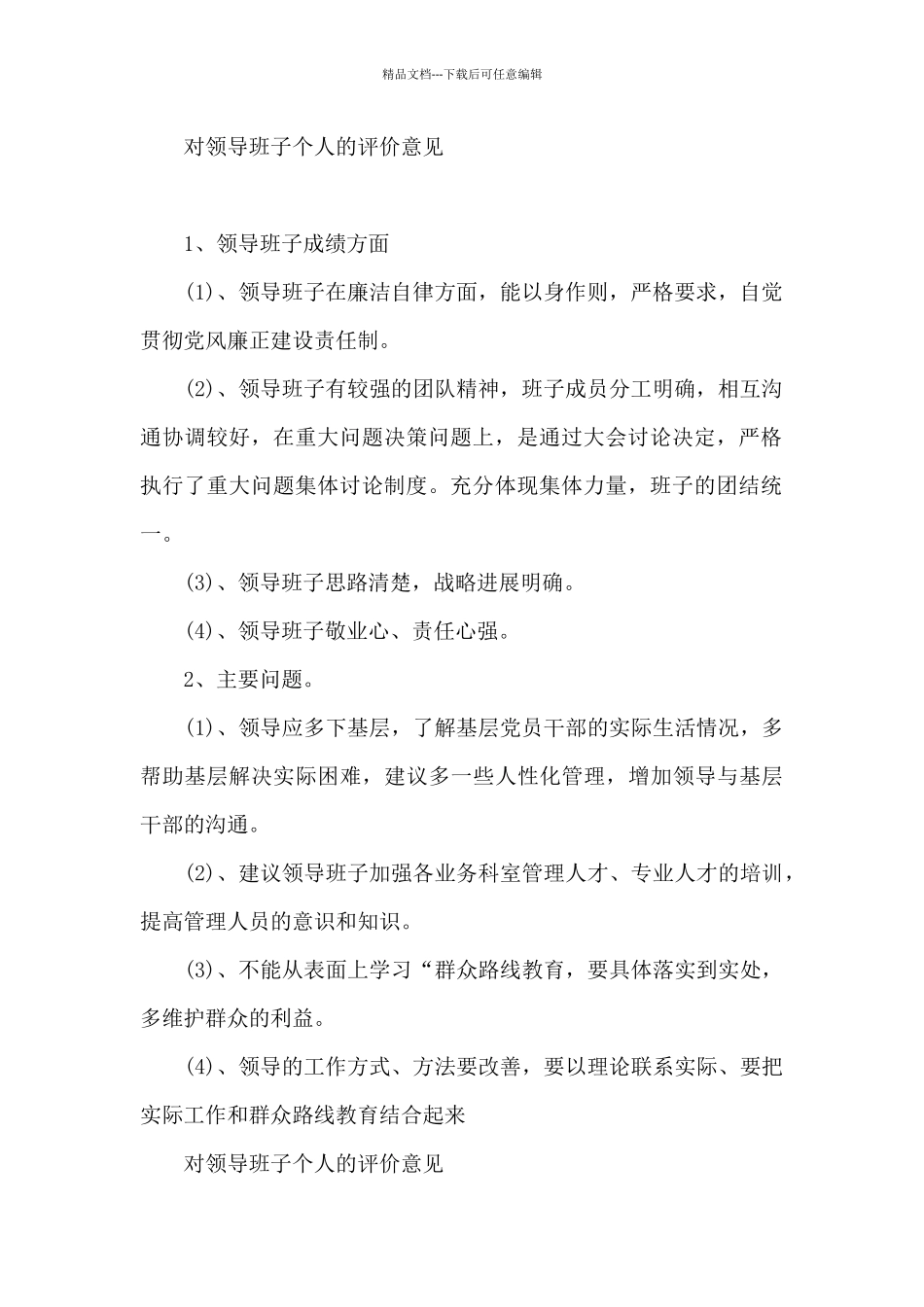 对领导班子个人的评价意见3篇_第2页