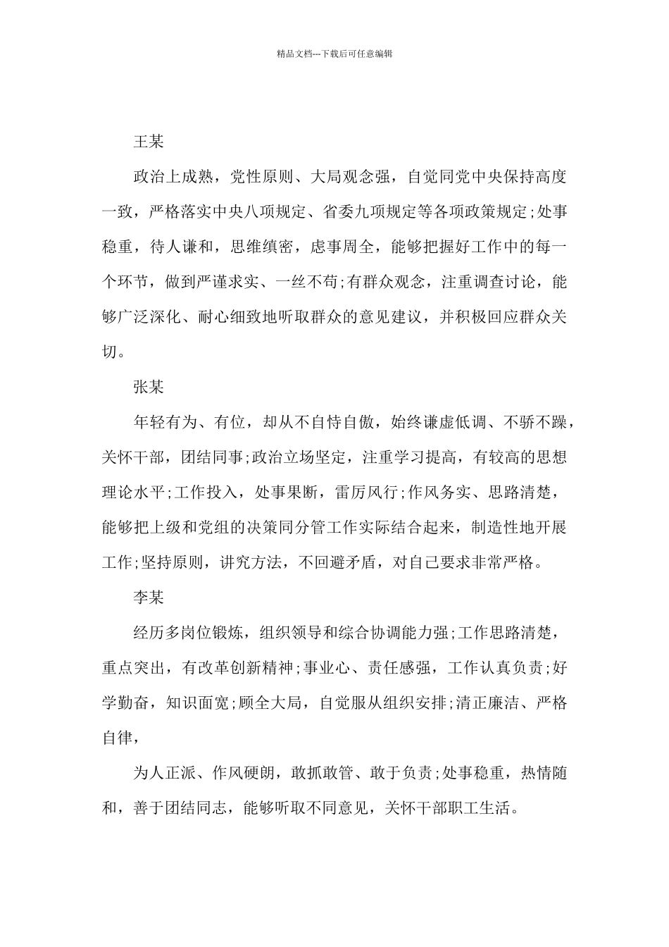 对领导班子个人的评价意见3篇_第3页