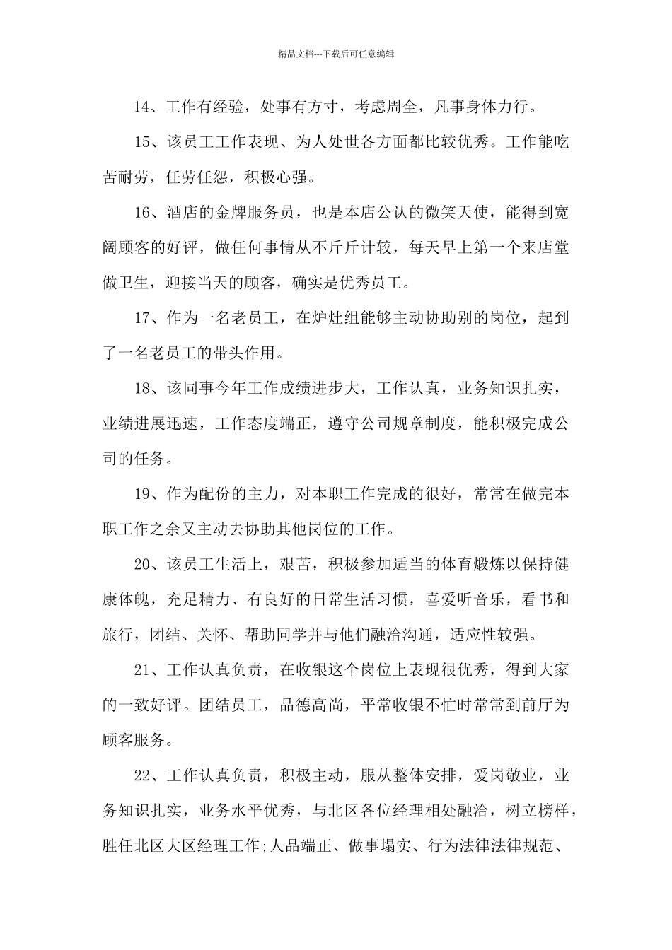 对领导班子履职评价集合5篇_第3页