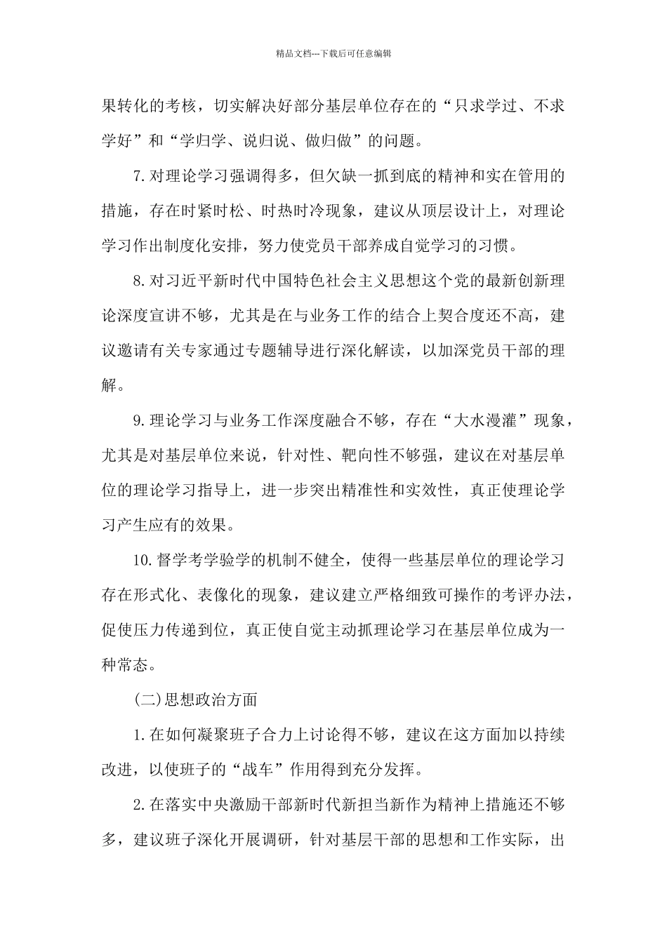 对领导班子的意见和建议_第3页