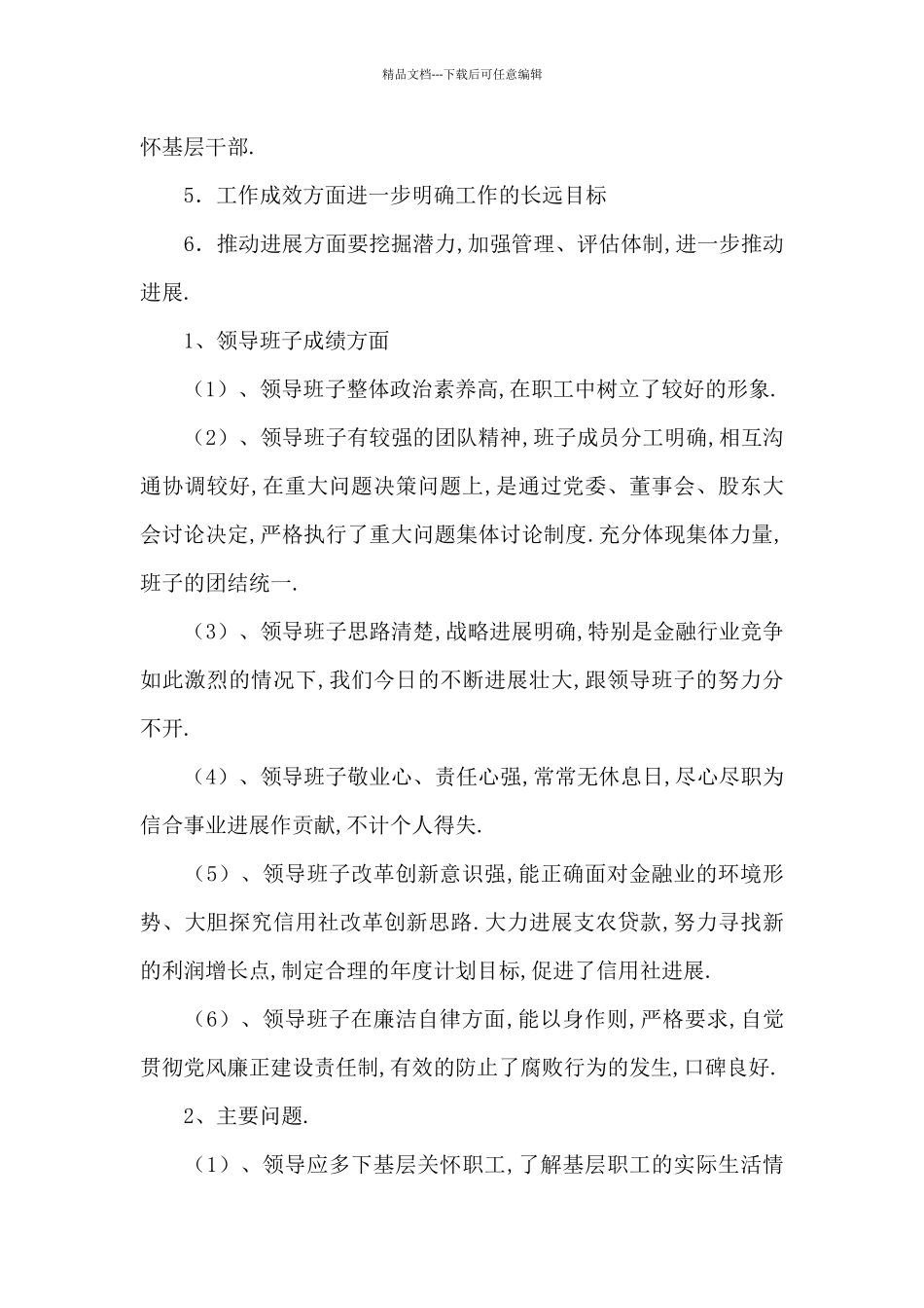 对领导班子的意见建议_第3页