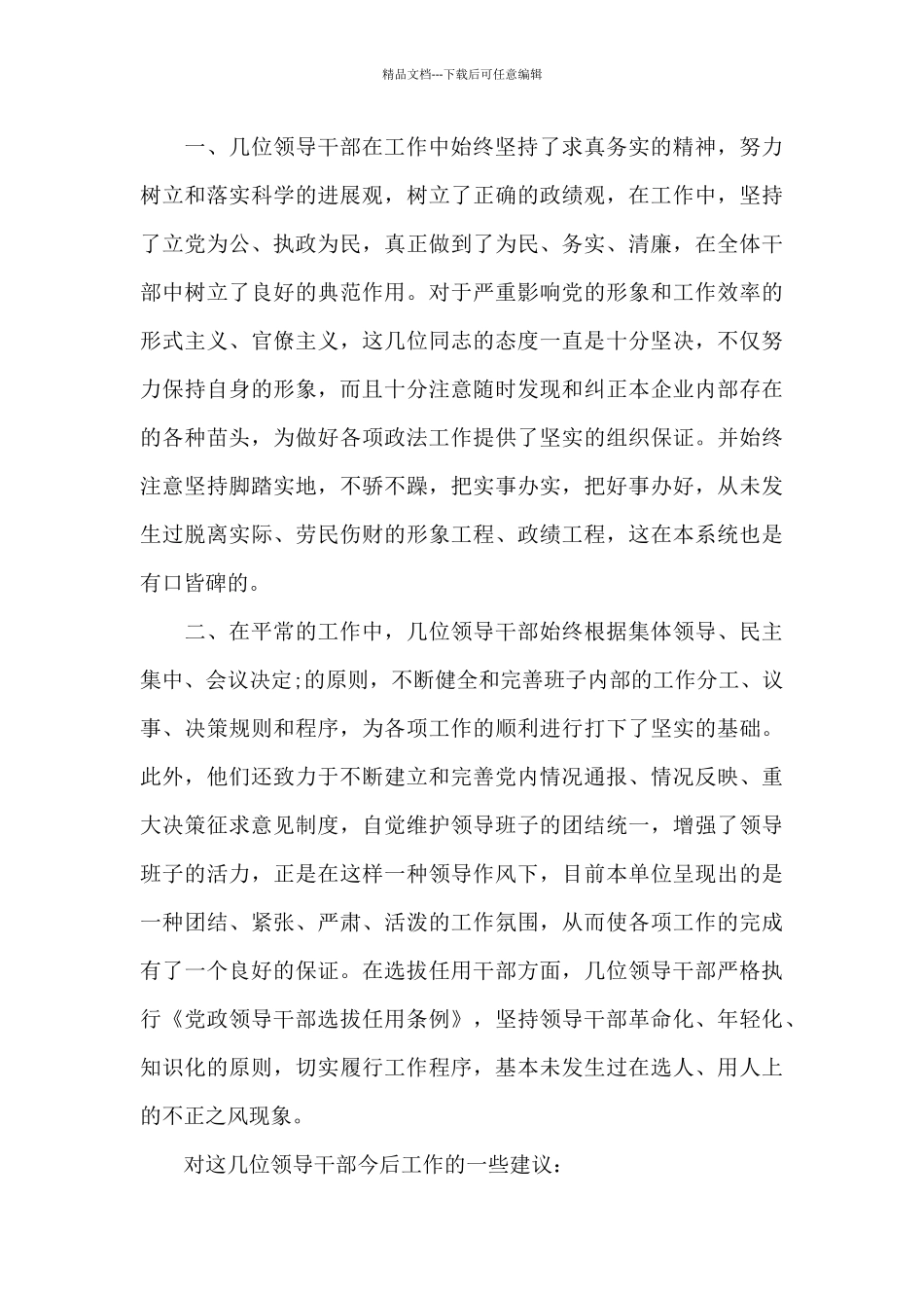 对领导班子的简短评价_第3页