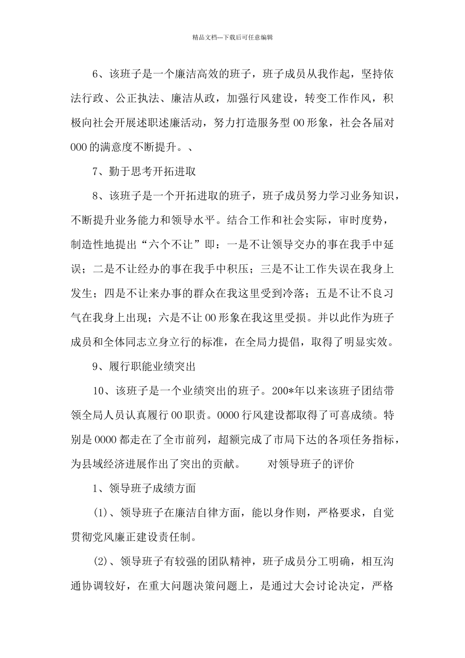 对领导班子的评价_第2页