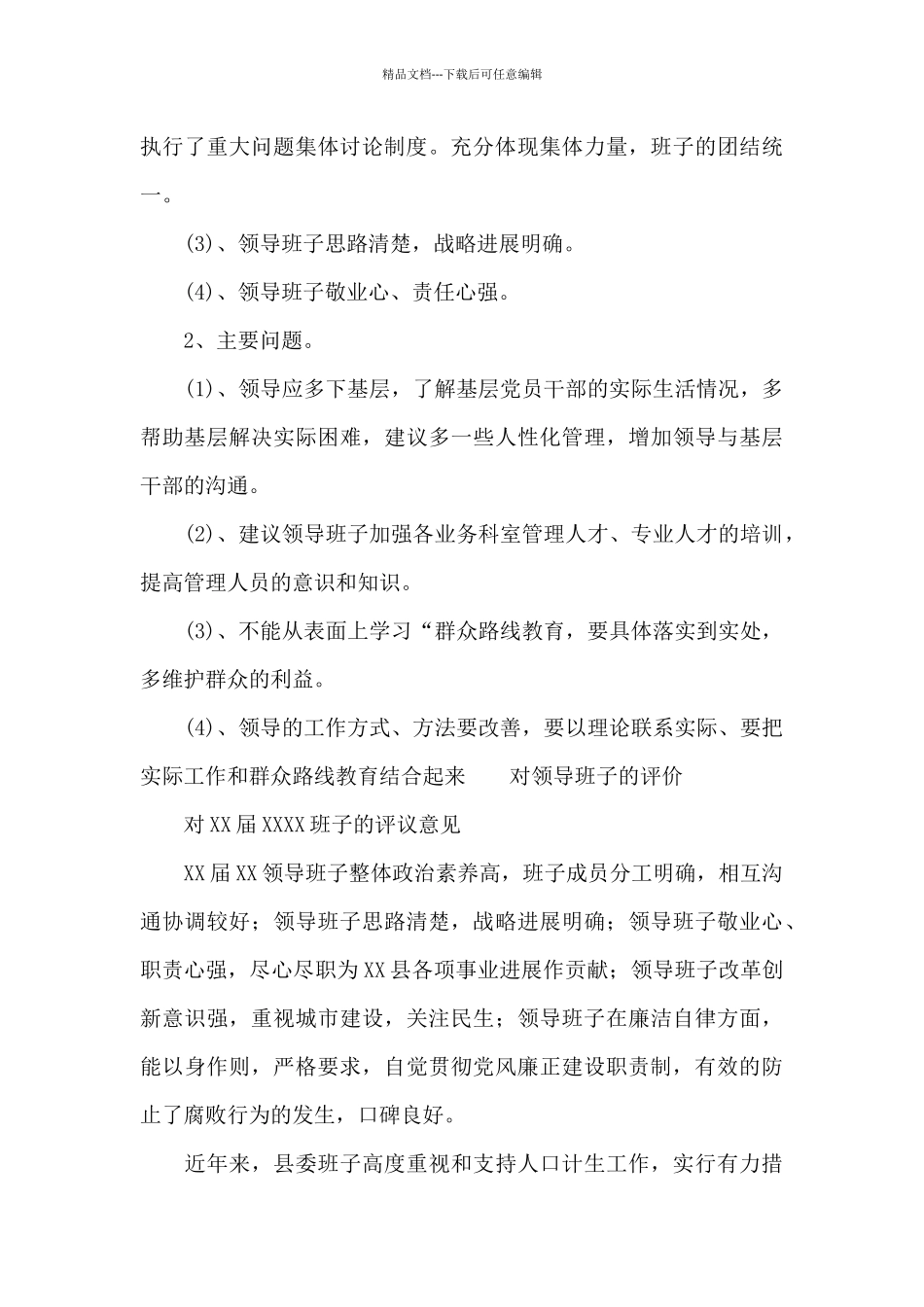 对领导班子的评价_第3页